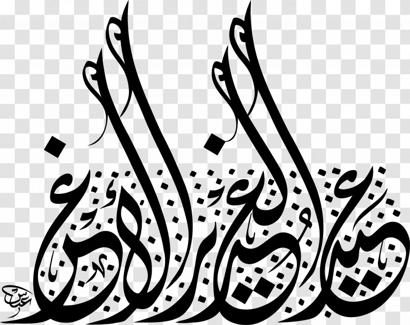 Aïd Al-Ghadir Clip Art - Text - بسم الله الرحمن الرحيم Transparent PNG