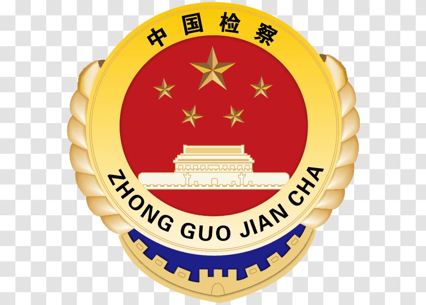 China Supreme People's Procuratorate Court Prosecutor Public Procurator Transparent PNG