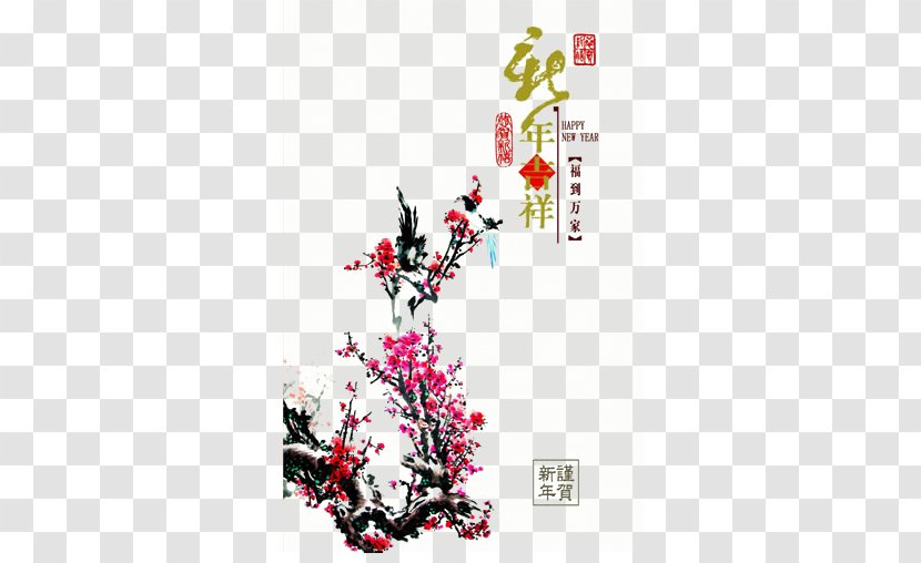 Chinese New Year Greeting Card Years Day Lunar - Text - Auspicious Decoration Transparent PNG