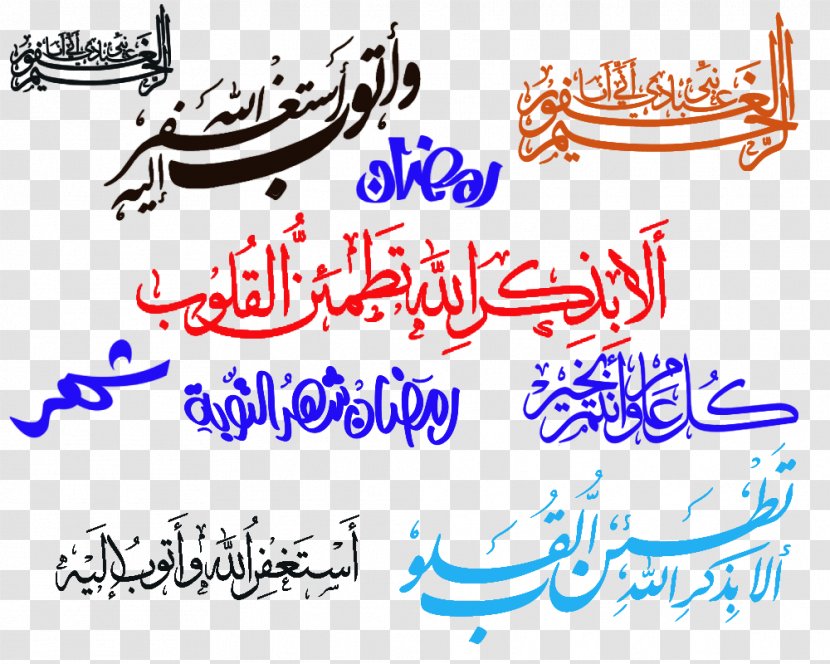Ramadan Names Of God In Islam Ornament Islamic Geometric Patterns - Text - مبارك عليكم الشهر Transparent PNG