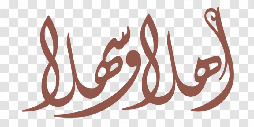 Arabic Calligraphy Diwani Translation - Stock Photography Transparent PNG