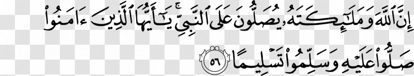Prophet Durood God Quran Prayer - Text - Islamic Ayat Transparent PNG