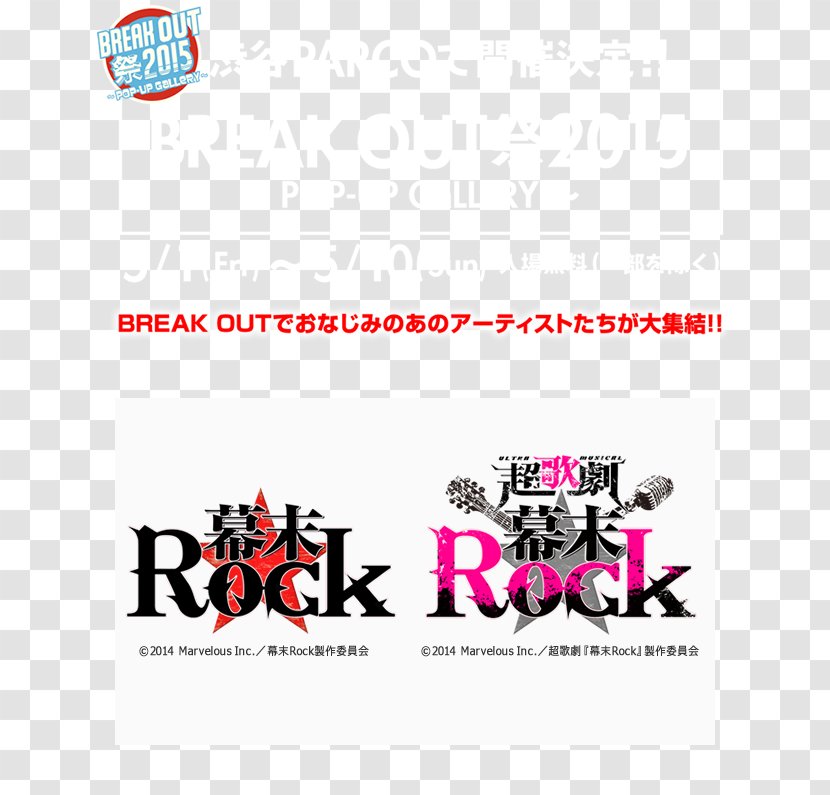 Bakumatsu Rock Actor Stage 幕末Rock リフレクションキーホルダー 徳川慶喜 コンテンツシード 桂小五郎 - Brand - Break Out Transparent PNG