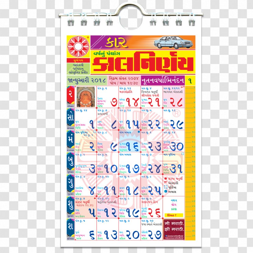 CBSE Exam, Class 10 · 2018 Gujarati Marathi Kalnirnay 0 Calendar - Grah Transparent PNG