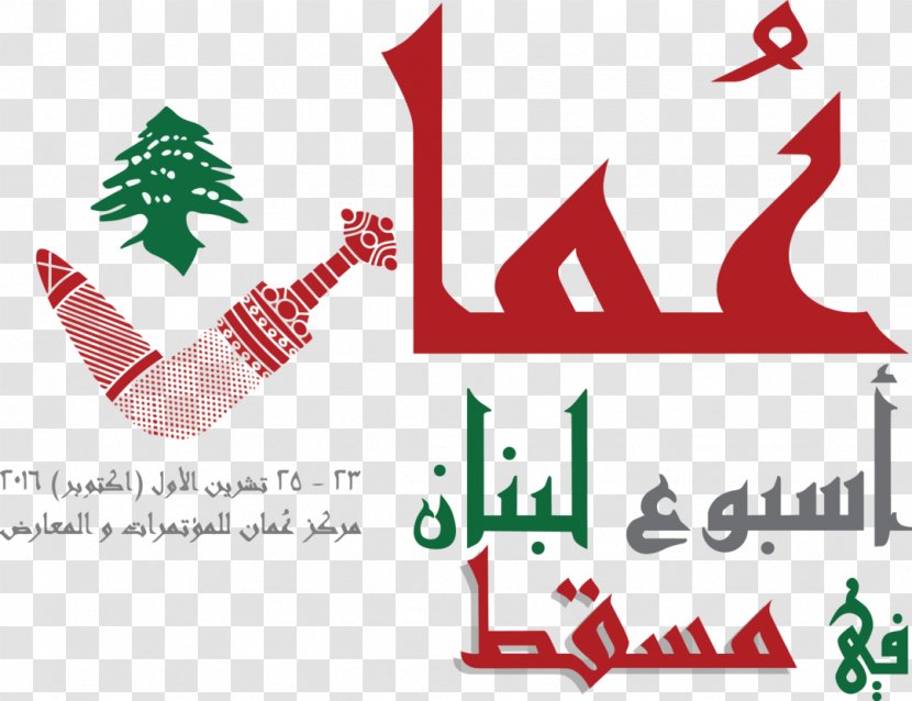 M.I.C.E Lebanon Embassy Of National Exhibition House Lebanese Diaspora Beirut Chamber Commerce, Industry And Agriculture Transparent PNG
