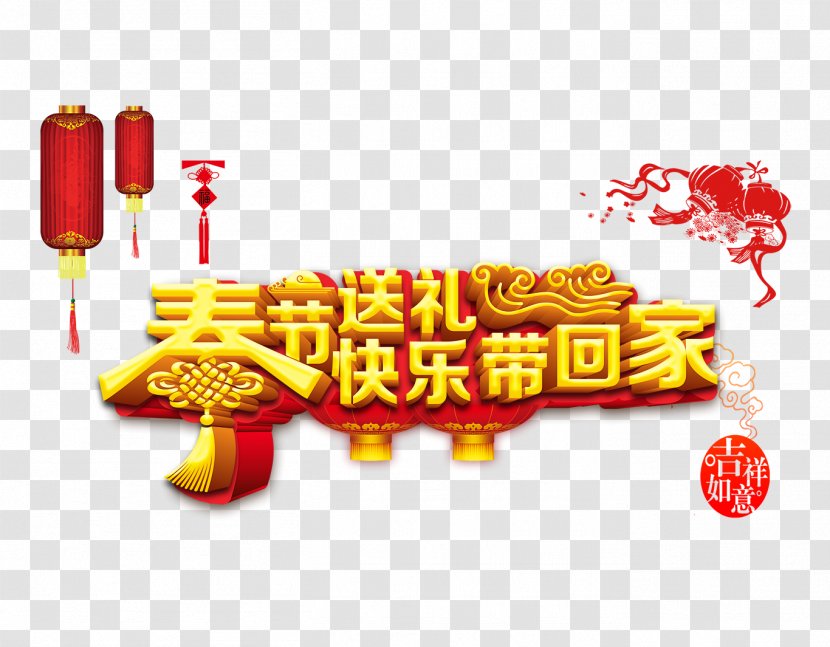 Chinese New Year Gift Poster Lunar - Gifts Transparent PNG