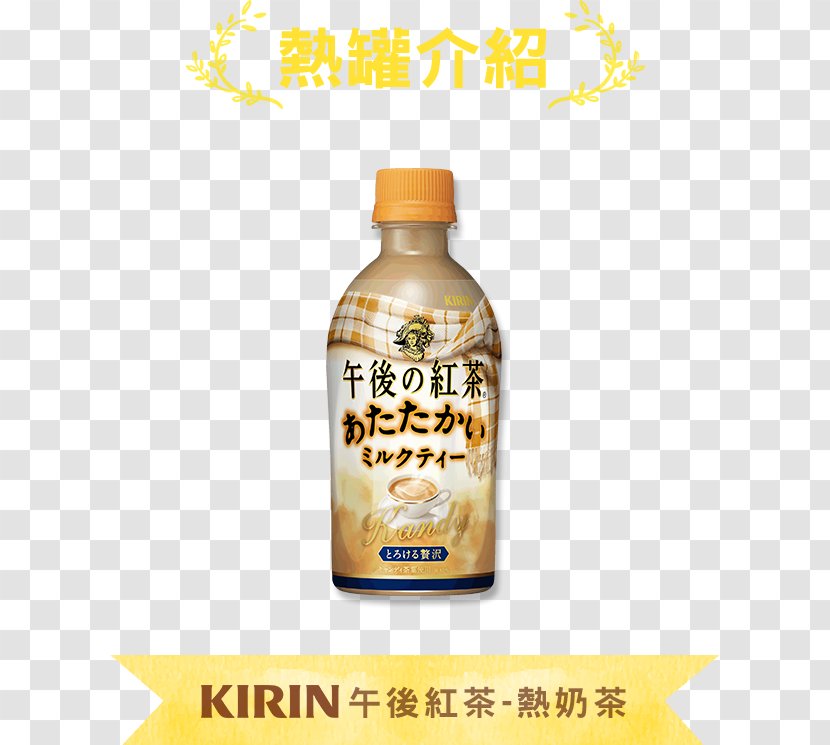 午后红茶 Milk Tea Black Drink - Mouthfeel Transparent PNG