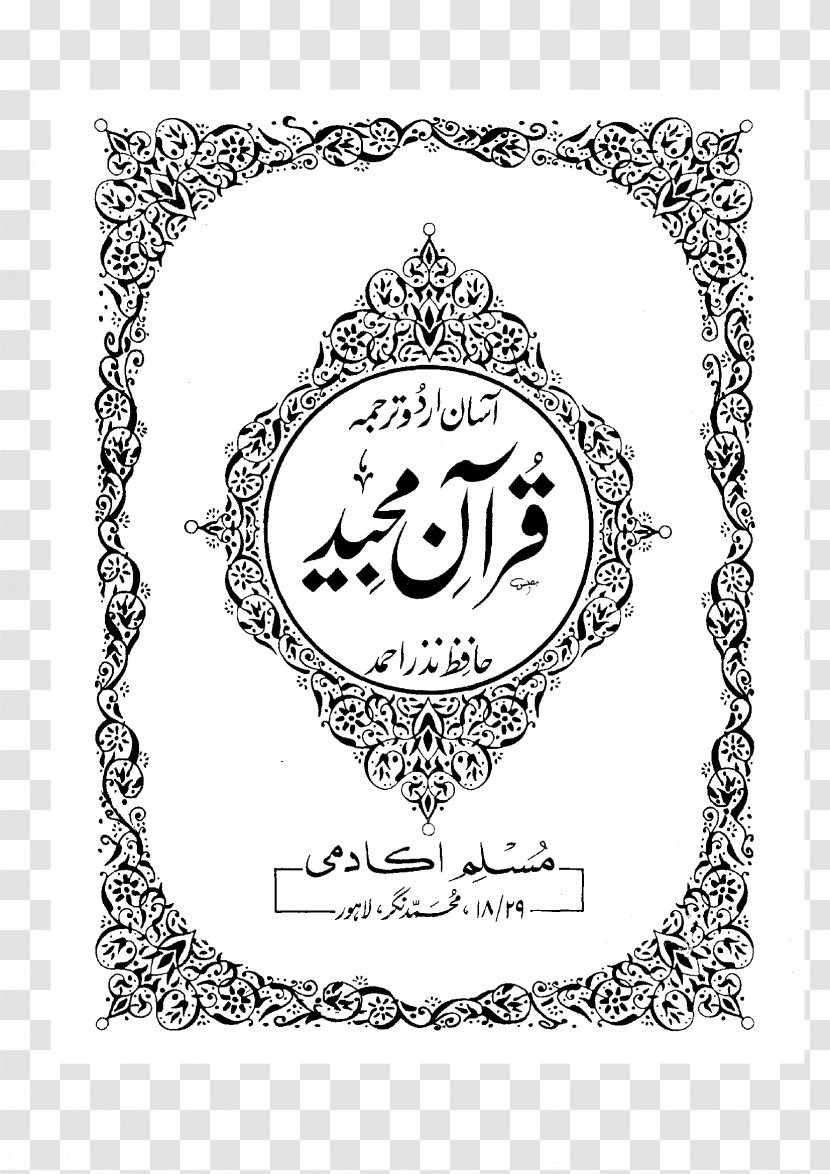Qur'an Urdu Translation Fazail-e-Amaal Ayah - Book - Word Transparent PNG