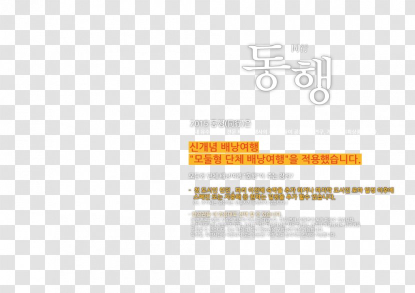 Brand Logo Font - Orange - Line Transparent PNG