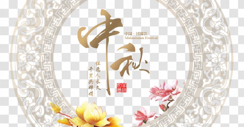 Mid-Autumn Festival Mooncake Tangyuan - Poster Transparent PNG