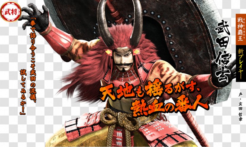 Sengoku Basara 4 Devil Kings Period Sarutobi Sasuke Basara: Samurai Heroes - Heart - Japan Transparent PNG