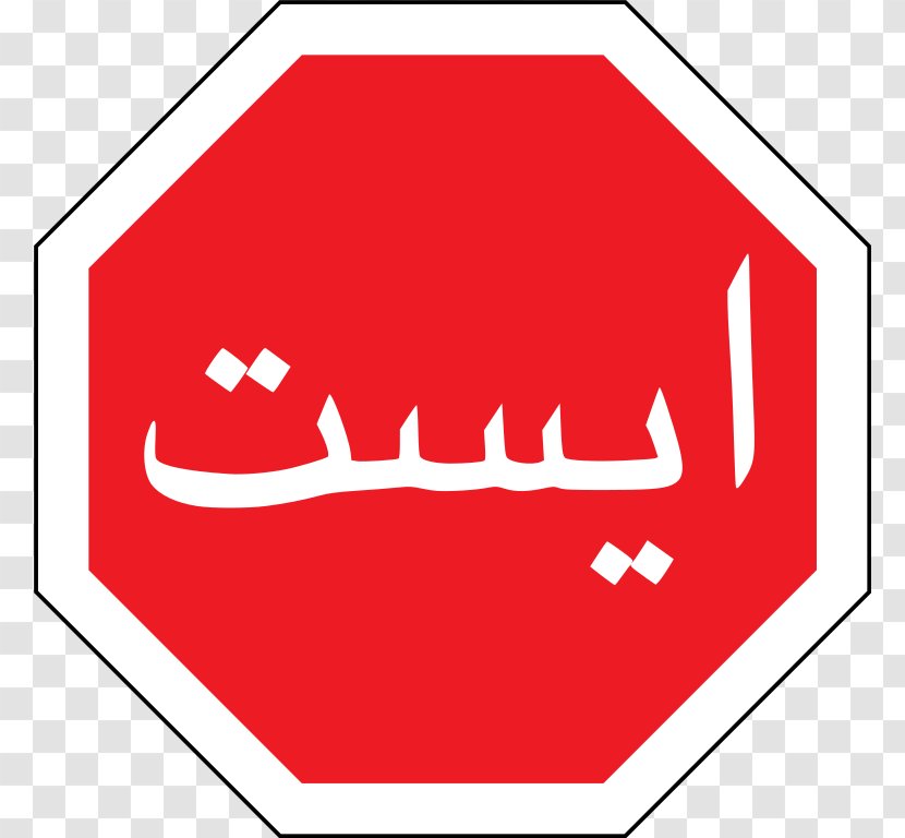 Stop Sign Traffic Road - Text Transparent PNG