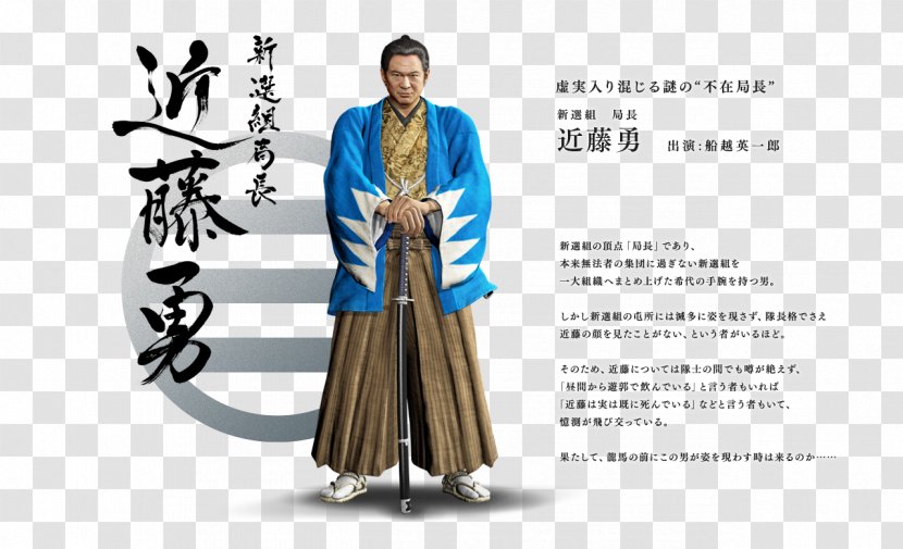 Yakuza Ishin Kazuma Kiryu Kenzan Shinsengumi - Frame - 0 Transparent PNG