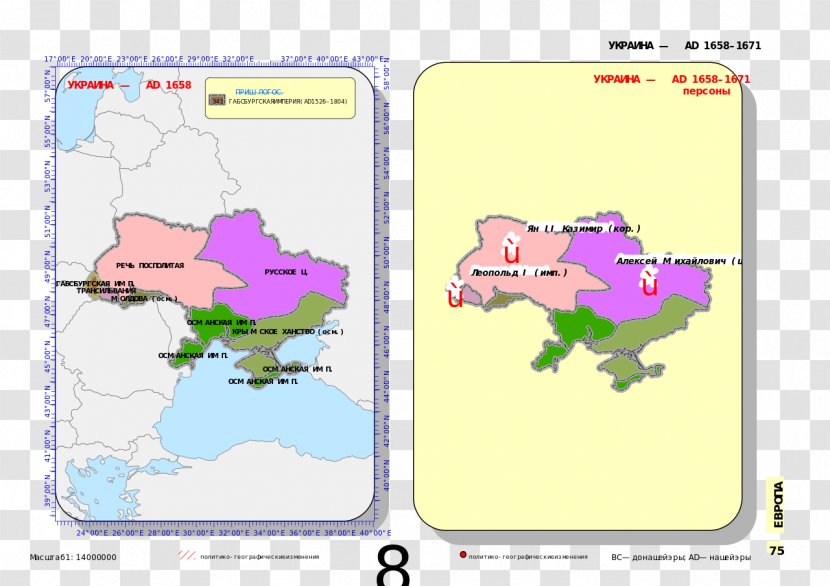 Russo-Polish War Ukraine Polish–Lithuanian Commonwealth Tsardom Of Russia Crimean Khanate - Polishlithuanian - Map Transparent PNG