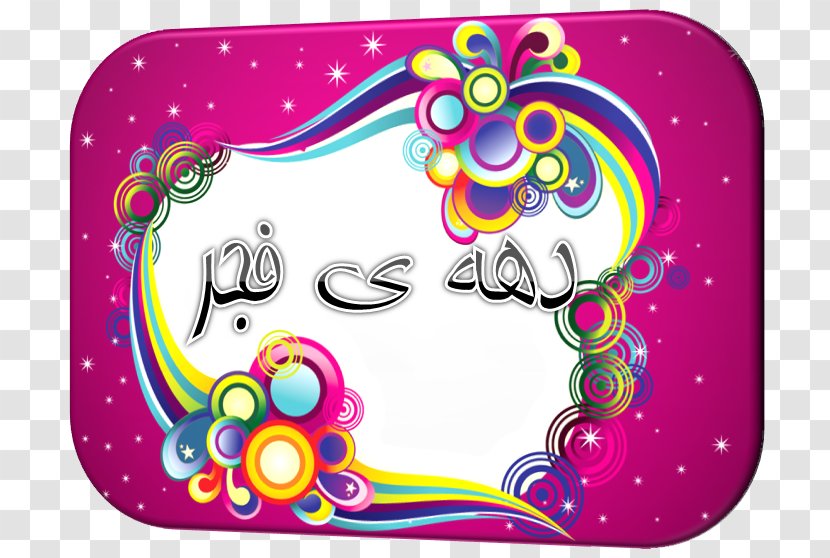 Fajr - Pink - Coreldraw Transparent PNG