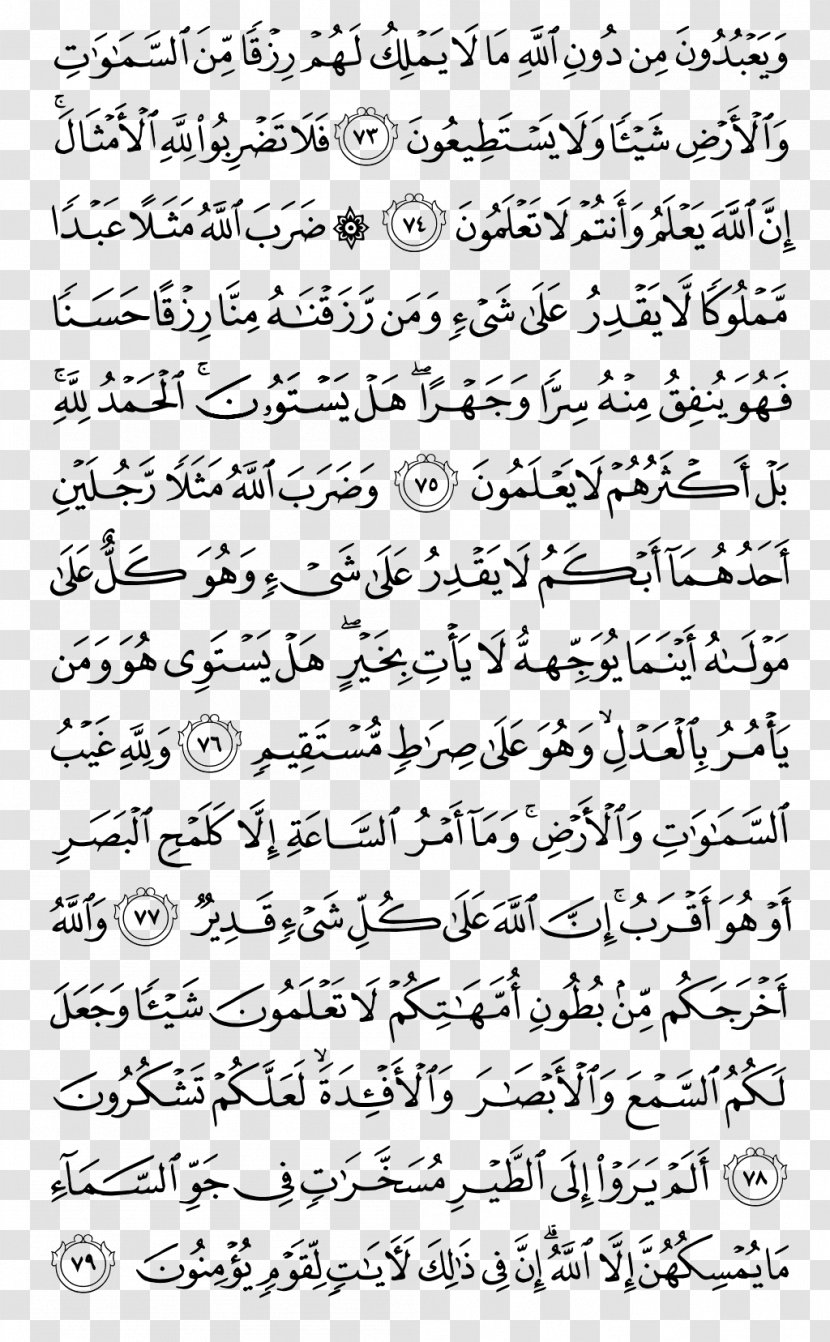 Quran Ya Sin Surah Al-Baqara Al-Fatiha - Heart - Quraan Karem Transparent PNG