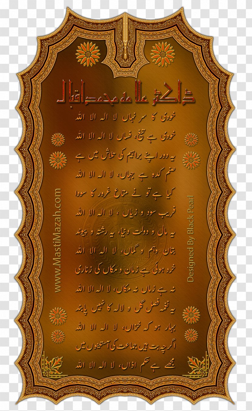 Picture Frames Font - Ramadan Al Mubarak Transparent PNG