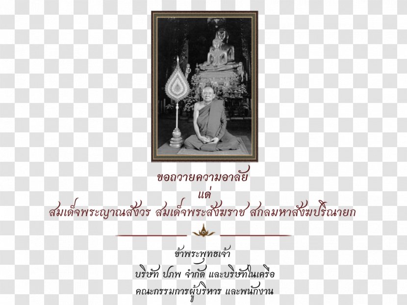 Supreme Patriarch Of Thailand Picture Frames Nyanasamvara Suvaddhana Font - History - Sympathy Transparent PNG