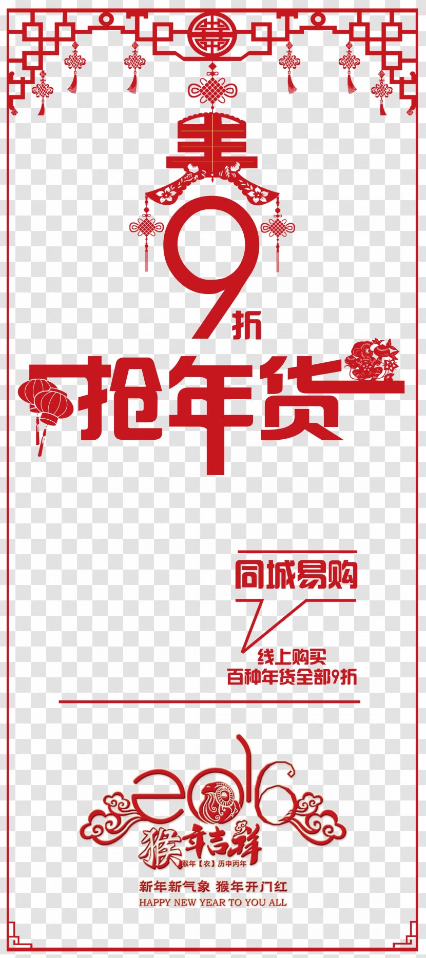 Chinese New Year Gratis - Heart - Rush Of Wind Chin Transparent PNG