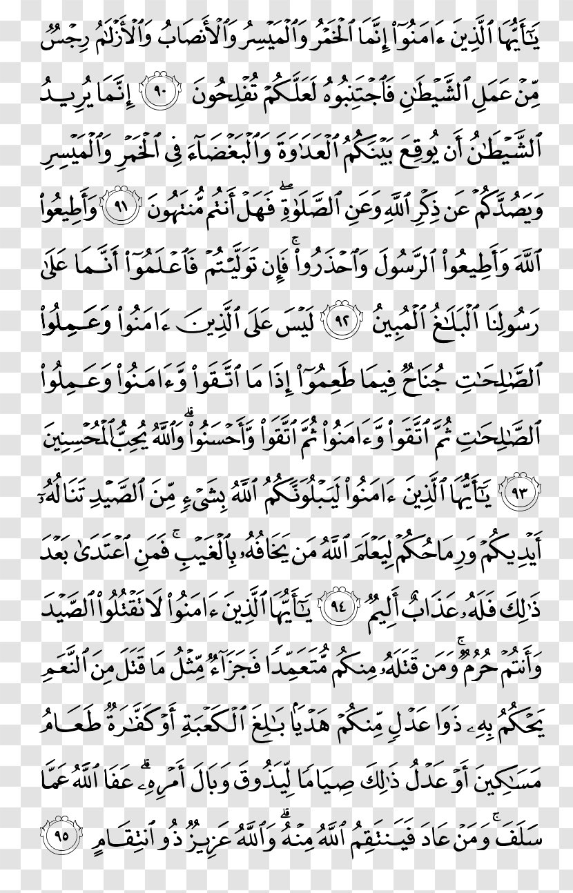 Quran Surah Al-Kahf Al-Insan Al-Maarij - Alhaaqqa - Kareem Transparent PNG