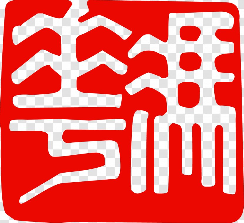 Wing Chun Chinese Martial Arts Kung Fu Shifu - Signage Transparent PNG