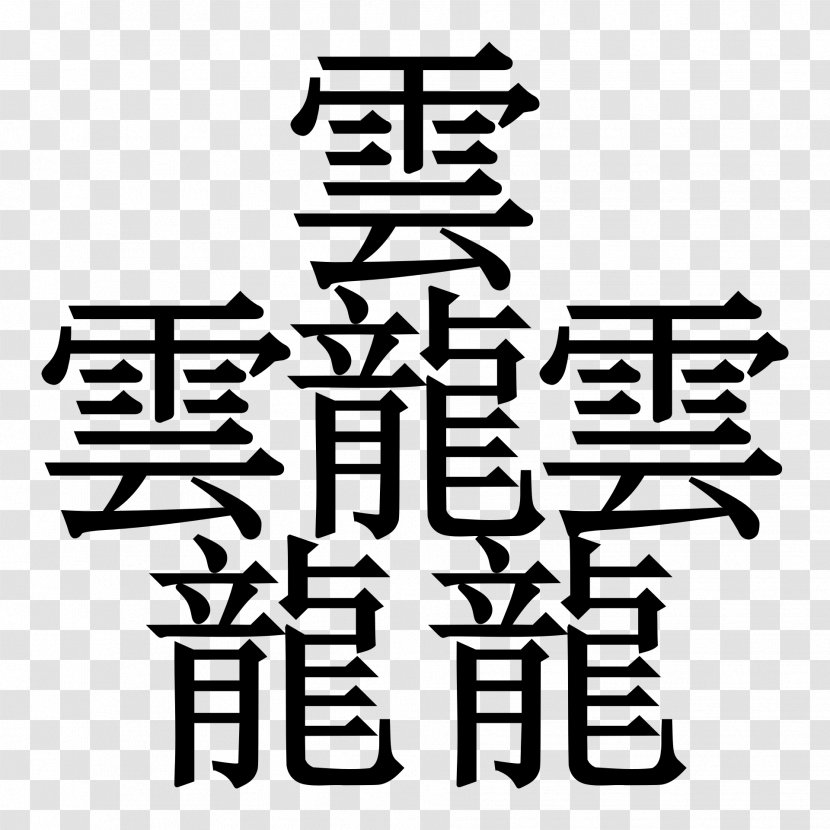 Chinese Characters Taito Kanji Japan Stroke Transparent PNG