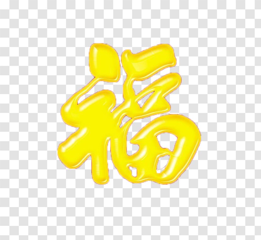 Fu Art Gold - Smooth Golden Blessing Word Buckle Material WordArt Free Transparent PNG