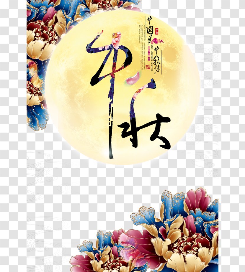 Mid-Autumn Festival Calligraphy Typeface Typography - Art Transparent PNG