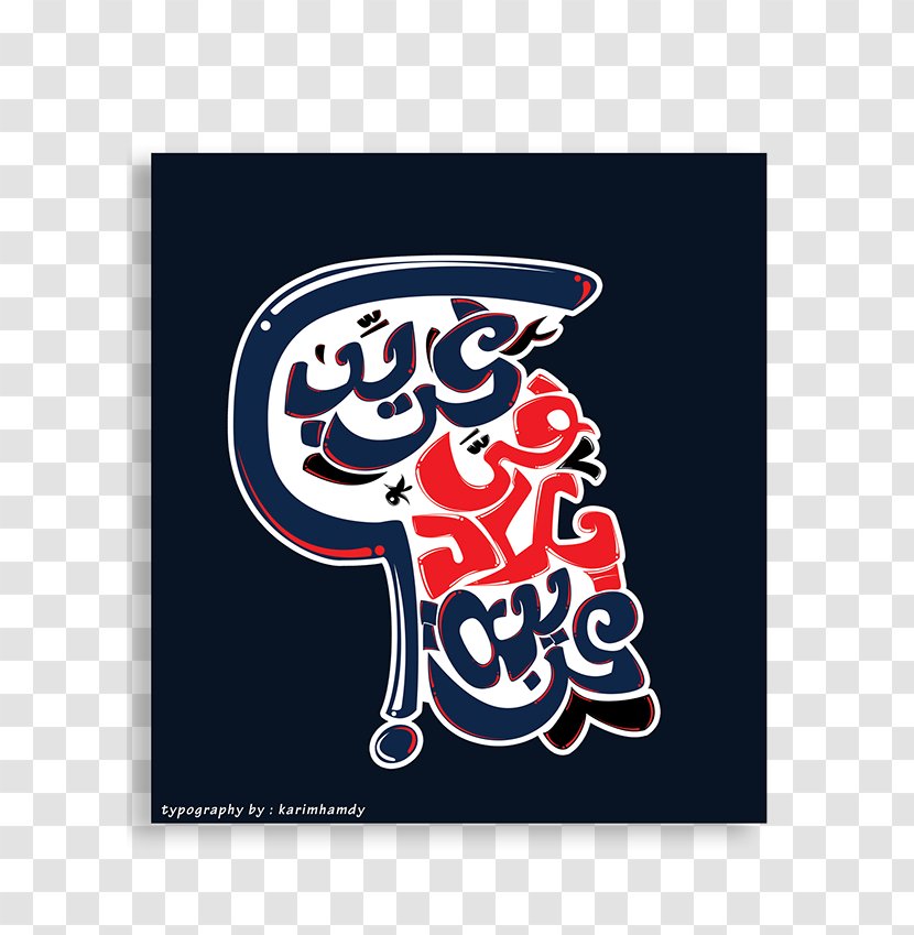 Logo Poster Brand Font - Arabic Ramdan Transparent PNG