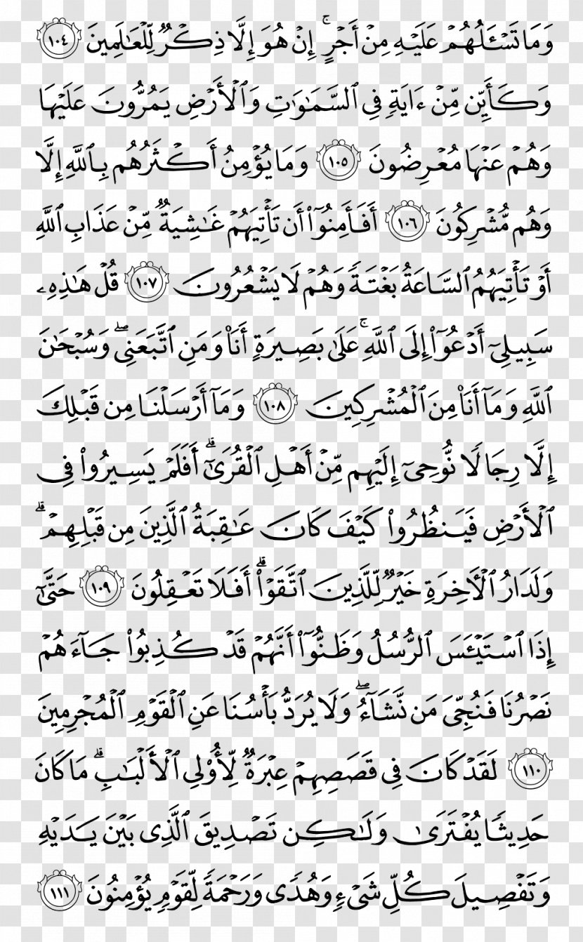 Qur'an Al-Fajr Surah An-Nisa Fajr Prayer - Alma Ida - Quran Kareem Transparent PNG