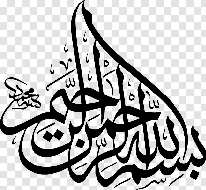 Basmala Allah Arabic Calligraphy Islam - Alhamdulillah - Arab Transparent PNG