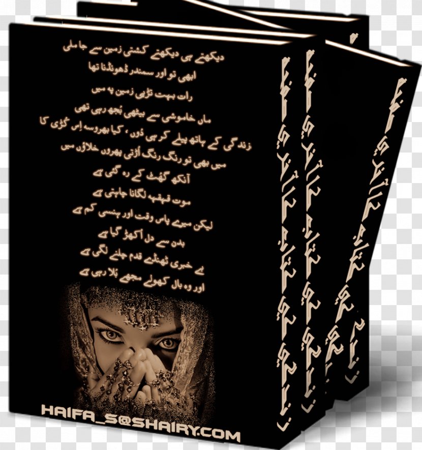 Urdu Poetry Inshallah Book - American Academy Of Pediatrics - şapka Transparent PNG