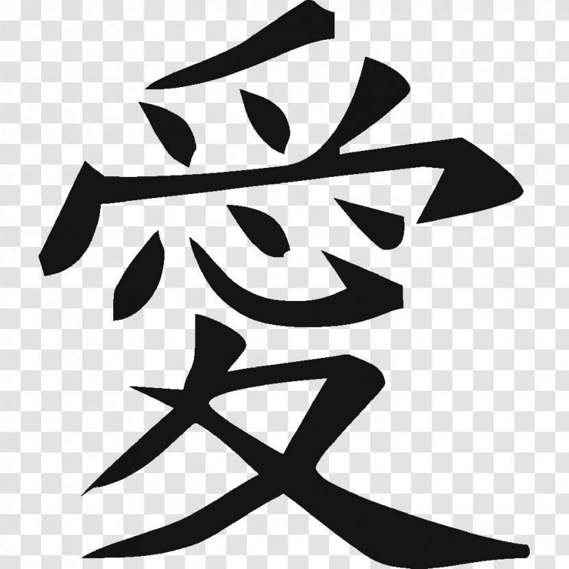 Chinese Characters China Language Symbol Kanji - Folk Custom Transparent PNG