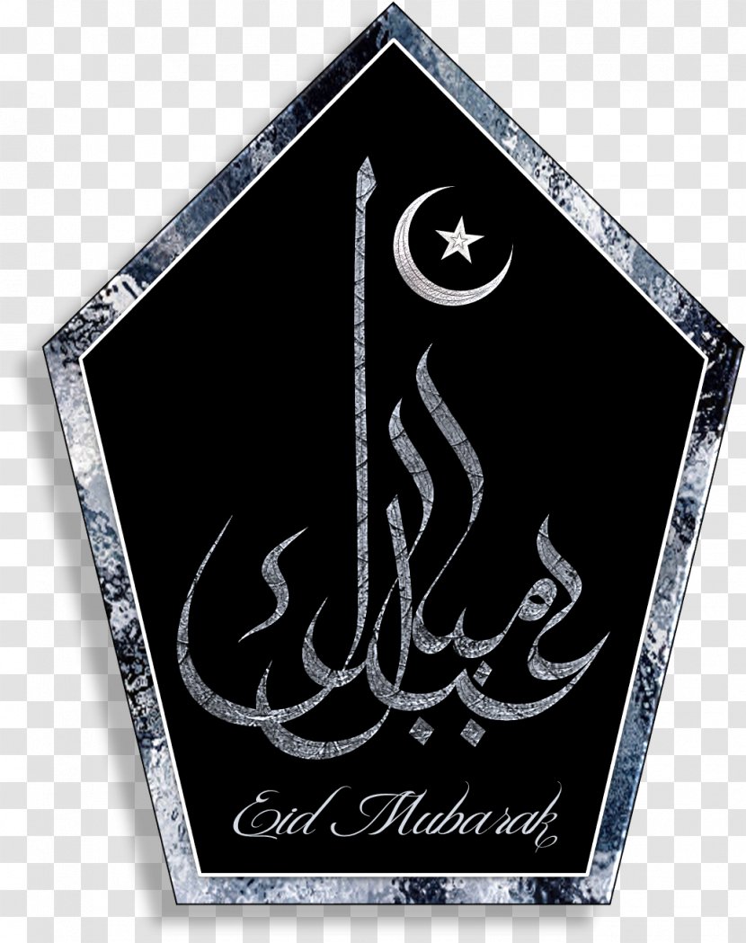 Islamic Art Qur'an Eid Al-Fitr - Calligraphy - Islam Transparent PNG