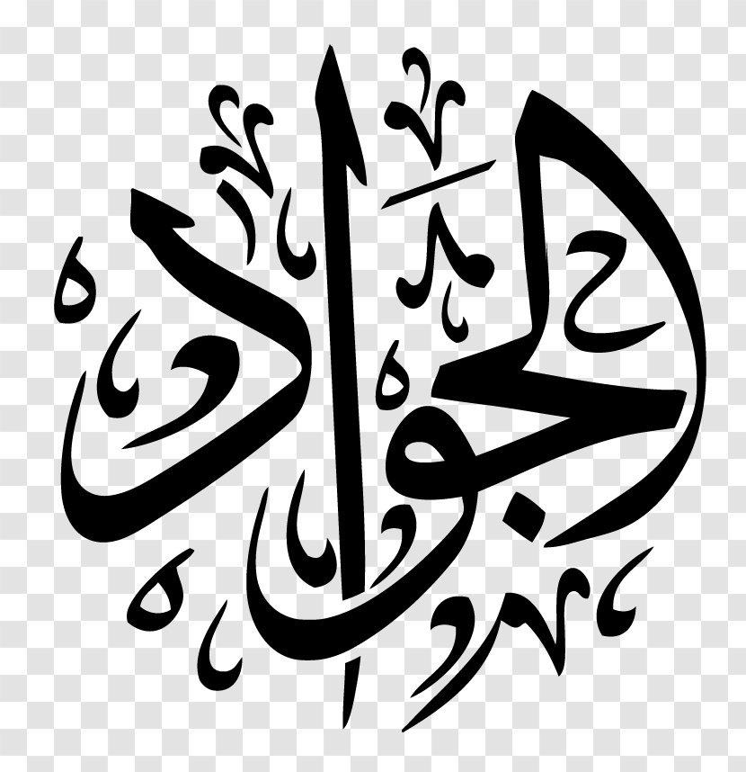 Imam Manuscript Ahl Al-Bayt Karbala Kadhimiya - Flower - كل عام وانتم بخير Transparent PNG