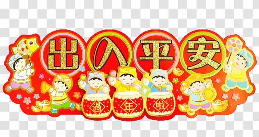 U6a2au6279 Chinese New Year Fai Chun Fu - Access To Safe Banner Transparent PNG