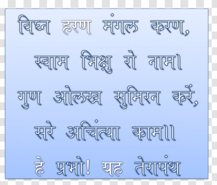 Jainism Om Namah Shivaya Bhikkhu Handwriting - Selfcontrol Transparent PNG
