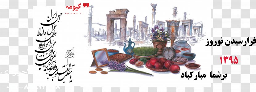 Iran Nowruz Shahnameh Haft-sin New Year - Jamshid - Nowroz Transparent PNG