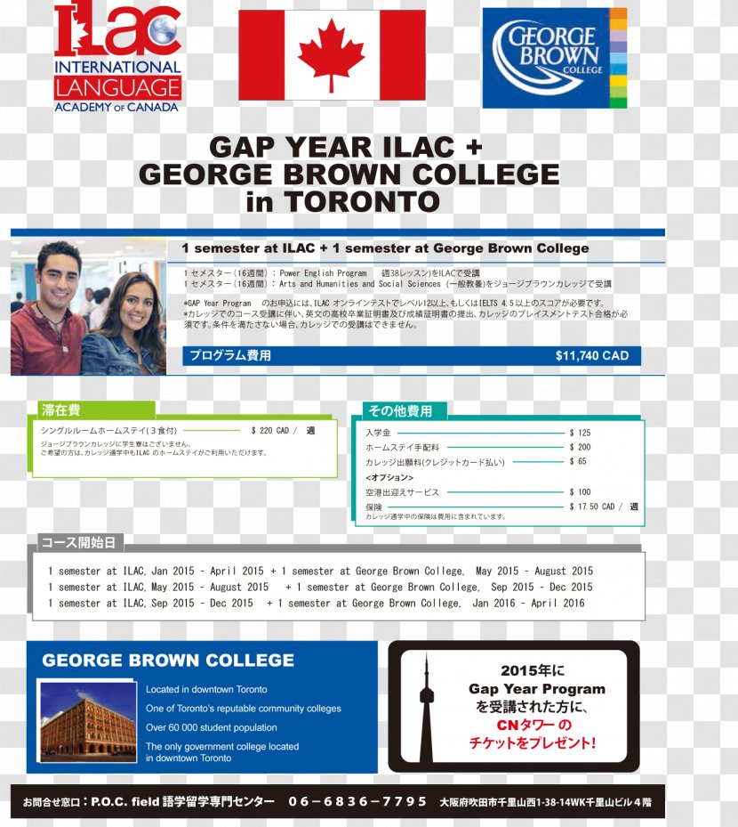 Web Page George Brown College Display Advertising Online ILAC - International Language Academy Of CanadaSave Me Japanese Ver Transparent PNG