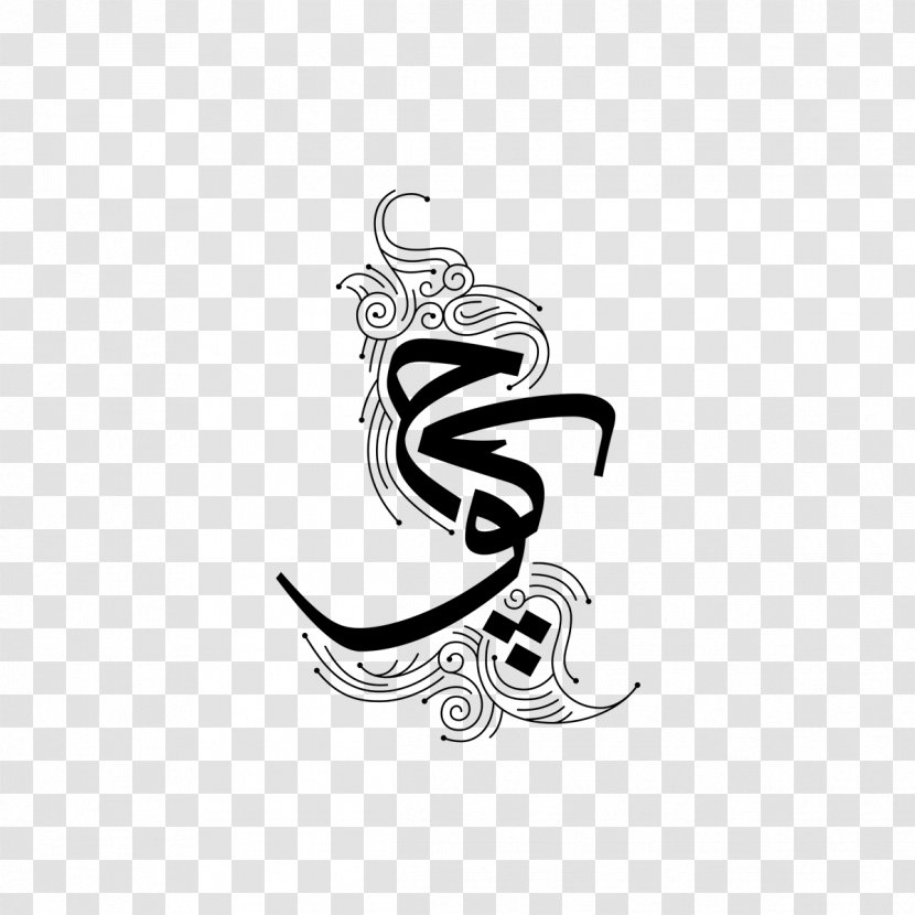 Logo White Calligraphy Font - Art - Design Transparent PNG