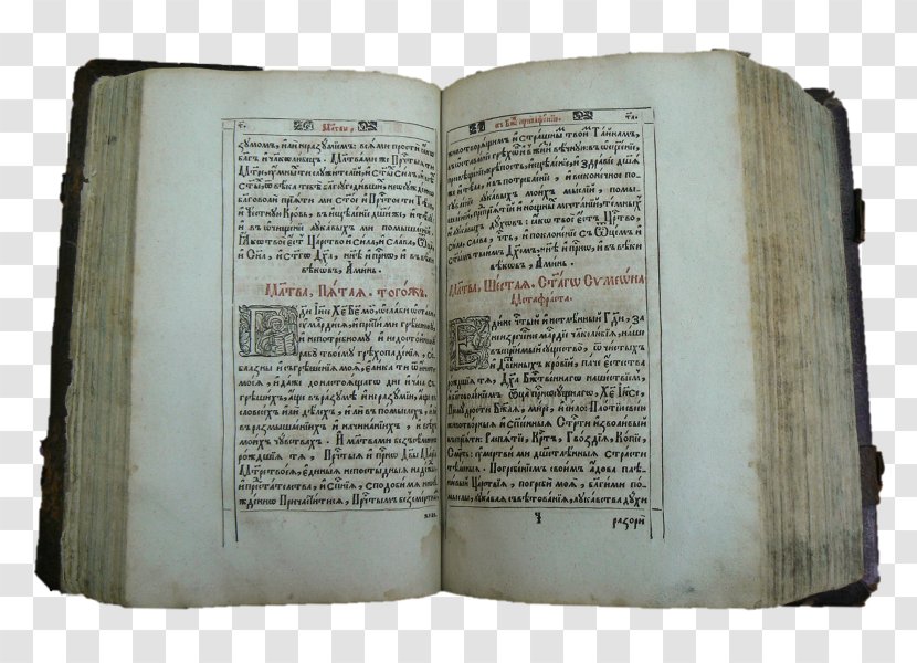 Требник Trebnyk Book Of The Prefect Khabarovskaya Yeparkhiya Russkoy Pravoslavnoy Tserkvi - Science Transparent PNG