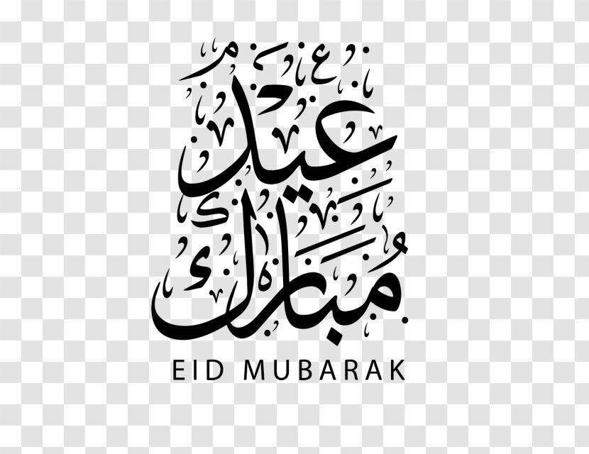 Eid Al-Fitr Mubarak Faten Amouri Center Holiday Zakat - Artwork - Ramadan Transparent PNG