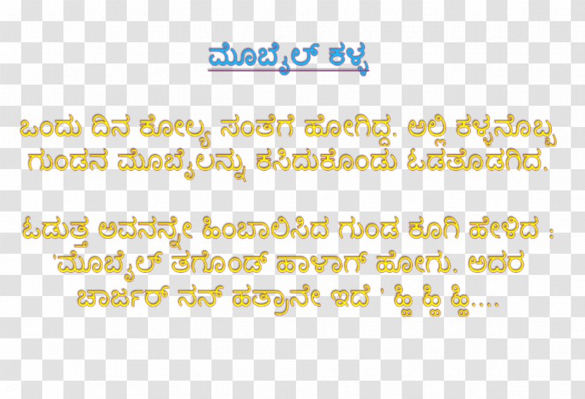 Kannada Alphabet Joke Double Entendre Karnataka Rajyotsava - Good Morning Greetings Transparent PNG