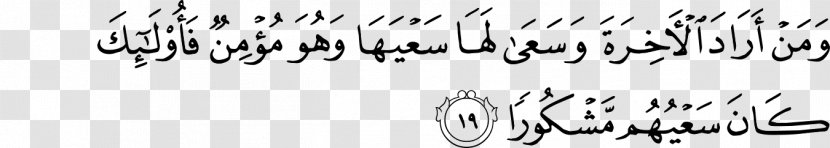 Qur'an Al-Isra Surah Ayah Isra And Mi'raj - Arra D - Ibrahim Transparent PNG