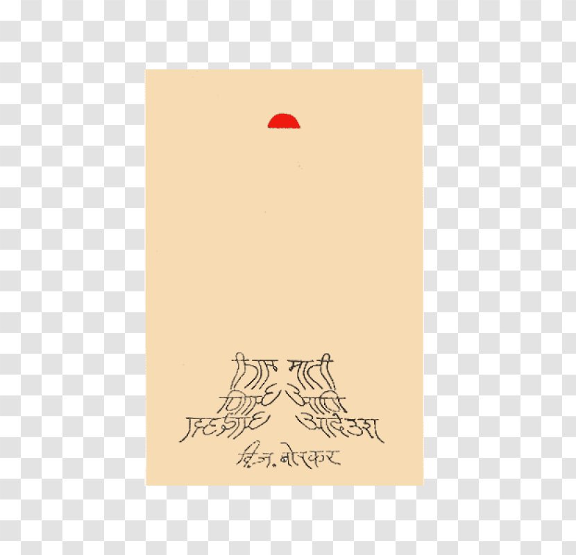 Paper Logo Animal Font - Text - Marathi Transparent PNG