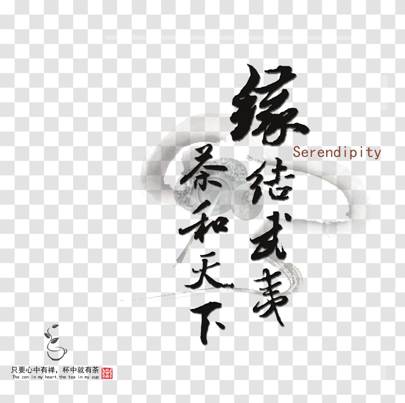 Text Writing System Typesetting - Chinese Characters - China Wind Transparent PNG