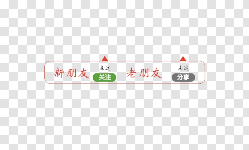 Fermented Tea Baishaxi WeChat Information - Attention Guide Transparent PNG