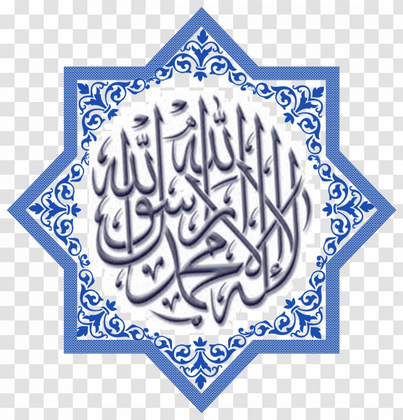 Wall Decal Sticker Shahada Alhamdulillah - Allah - Kaligrafi RAMADHAN Transparent PNG