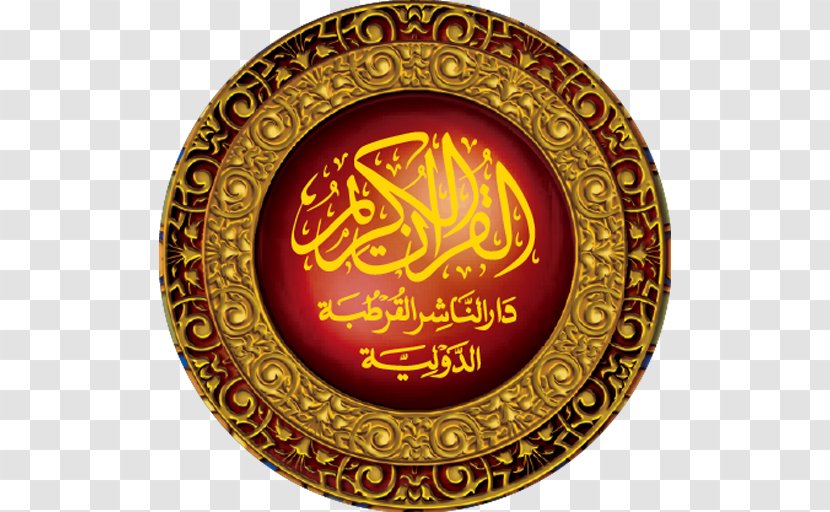 Qur'an Fi Zilal Al-Quran Muslim Islam Juz' - Juz Transparent PNG