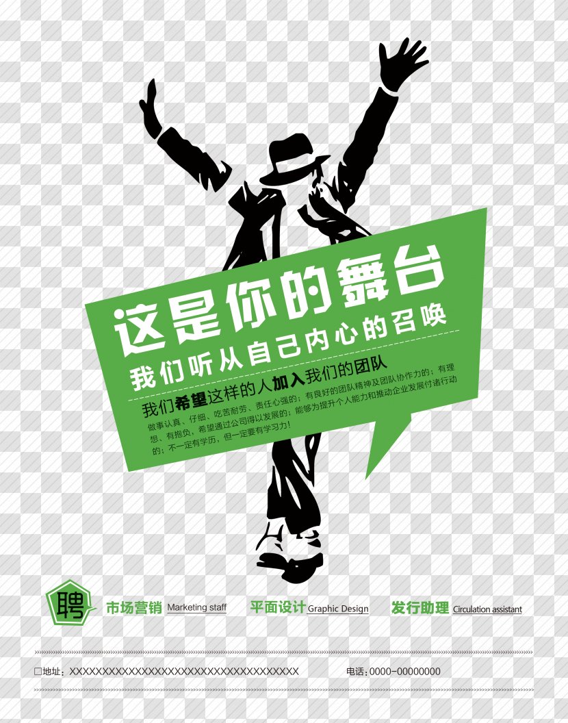 Recruitment Poster Advertising Creativity - Michael Jackson - This Is Your Stage Transparent PNG